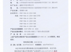 消防產(chǎn)品認(rèn)證證書