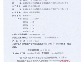 消防產(chǎn)品認(rèn)證證書