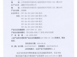消防產(chǎn)品認(rèn)證證書