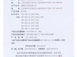 消防產(chǎn)品認(rèn)證證書