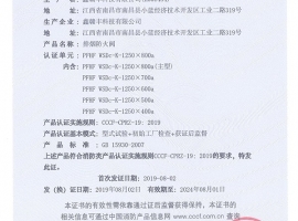 消防產(chǎn)品認證證書