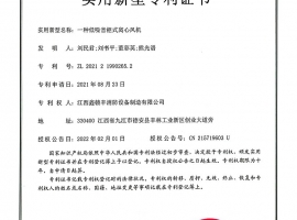 實(shí)用新型專利證書