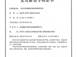 實(shí)用新型專利證書